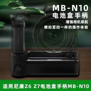 N10单反手柄 Z7手柄 尼康竖拍增强续航电池盒Z5 适用Nikon