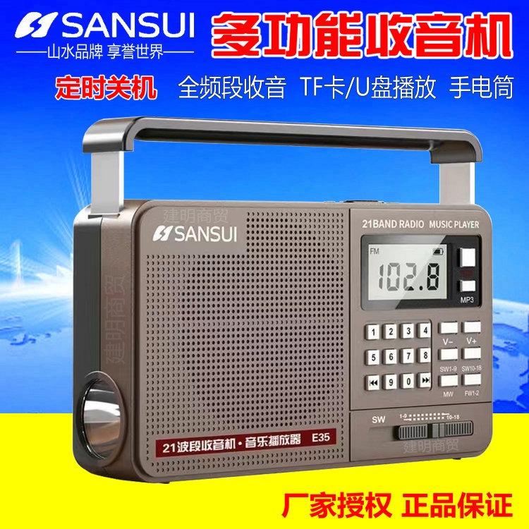 全波段收音机老人专用播放器插卡音响一体唱戏机可充电 山水便携式