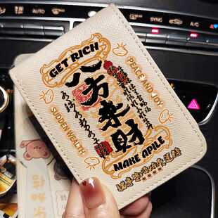 ins驾驶证行驶证皮套卡包驾照保护套 中国风八方来财国潮创意个性