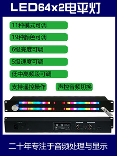 机架音乐电平节奏灯1.5U声控感应氛围VU表全彩双排LED128珠 专业版