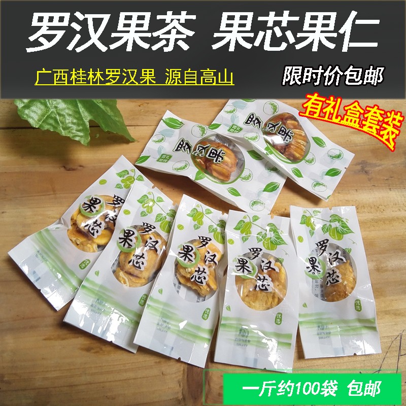 罗汉果茶小包装 散装 包邮 果芯果仁广西桂林市永福特产低温脱水 1斤
