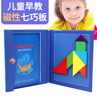 磁性七巧板幼儿园教具儿童智力开发思维训练拼图益智玩具 书本式
