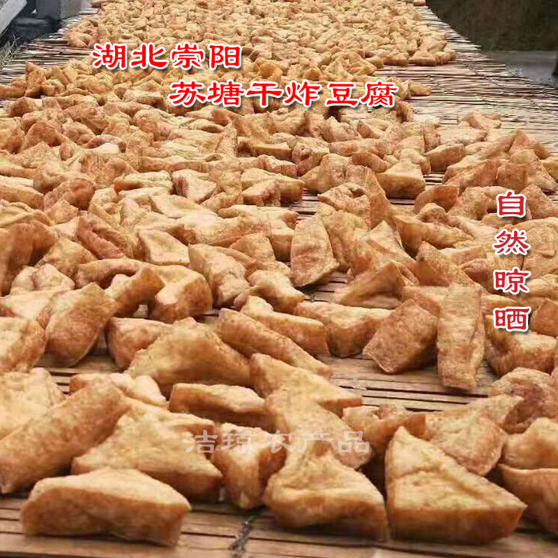 崇阳特产苏塘高枧炸豆腐干油豆腐熏干空心炸豆腐块特色美食500克