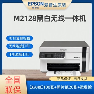 爱普生打印机M2128黑白无线家用办公打印复印扫描手机微信 Epson