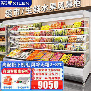 风幕柜水果保鲜柜商用超市水果蔬菜风冷保鲜柜酸奶 XILEN 希冷