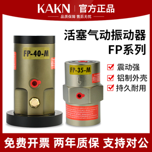 活塞气动振动器震动器FP M振荡器震荡器气动锤