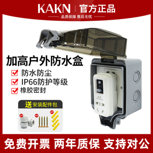 KAKN防水漏保插座专用插座加高明装 卫生间防水五代防水盒防暴雨