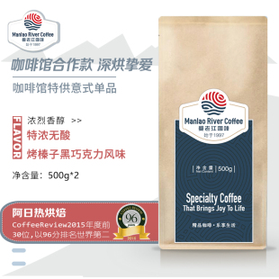 曼老江 新鲜特浓深度烘焙 咖啡豆1kg 可代现磨咖啡粉 挚爱云南意式