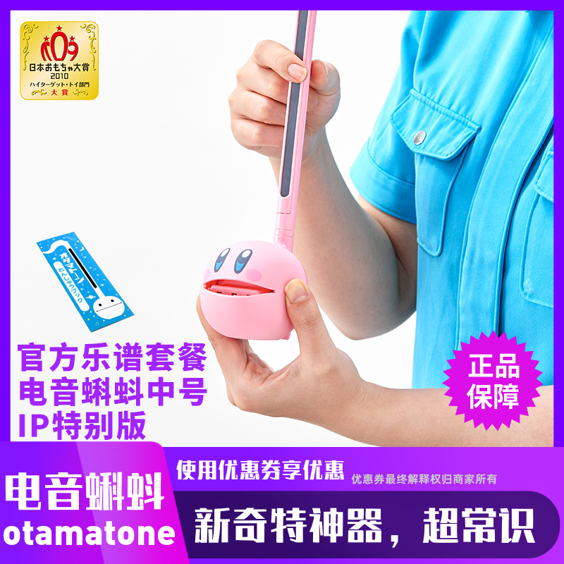 IP款 Otamatone 网红玩具 日本明和电机 乐谱套装 电音蝌蚪中号
