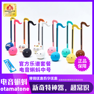 中号 Otamatone 抖音网红玩具 日本明和电机 乐谱贴纸装 电音蝌蚪