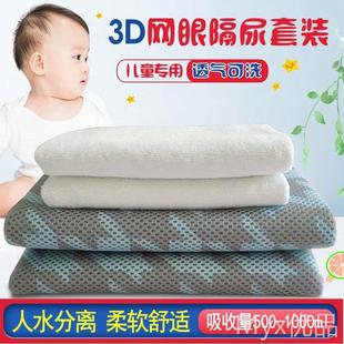 3D网眼儿童隔尿垫婴儿可洗防漏尿不湿透气防漏柔软吸收宠物垫夏秋