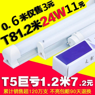 LED灯管T8 T5一体化日光灯管 节能全套节能灯 1.2米高亮长条灯