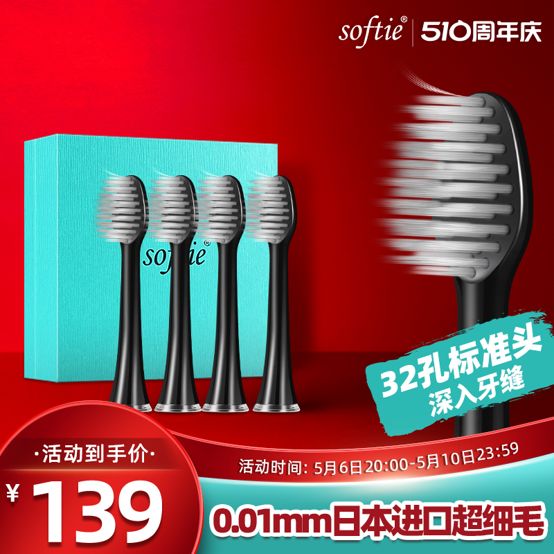 softie日本0.01mm超细尖柔软毛清洁电动牙刷刷头黑色4个装