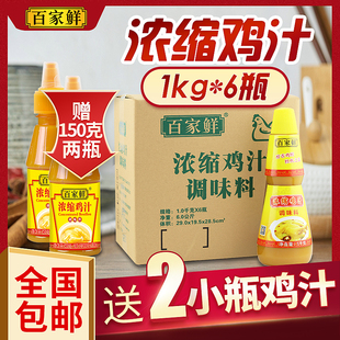 百家鲜浓缩鸡汁1kg提鲜煲汤高汤鸡精调味料味精商用6瓶整箱 正品