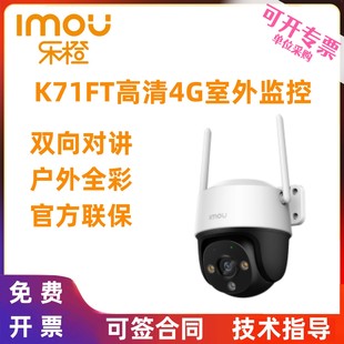 4G智能全彩野外球机 乐橙全彩4G室外云台防水无网监控摄像机K71FT