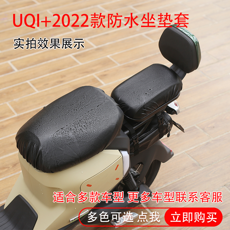 小牛2022新款 G2S通用防晒坐垫套座垫透气防水皮 U1D