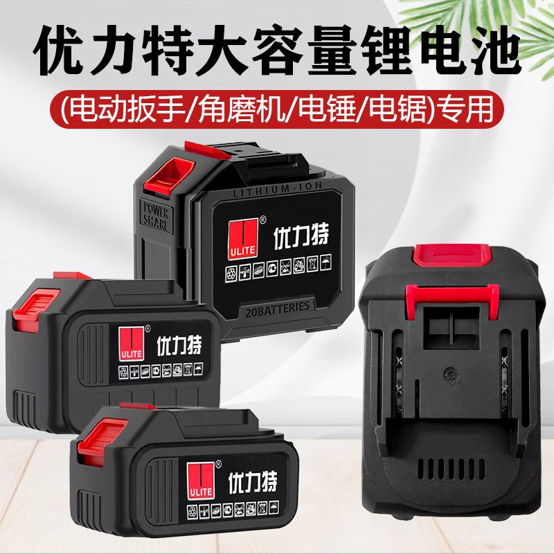 优力特锂电池电动扳手98tv128TV角磨机电锤218tv258TV电池通用型