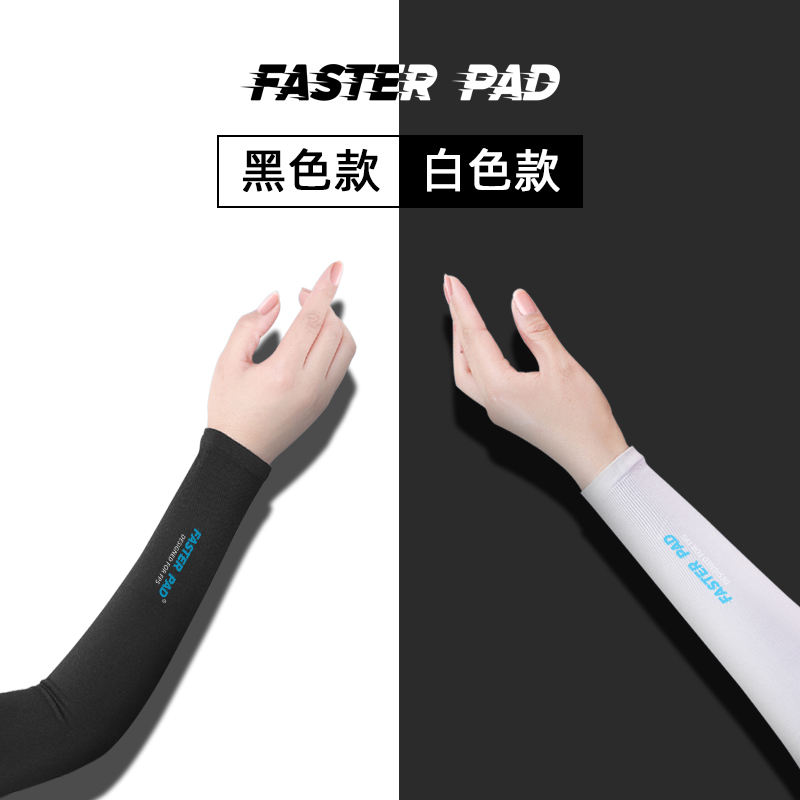 法丝特游戏FPS电竞冰袖 正版 CSGO打瓦 faster鼠标垫防滑顺滑套袖