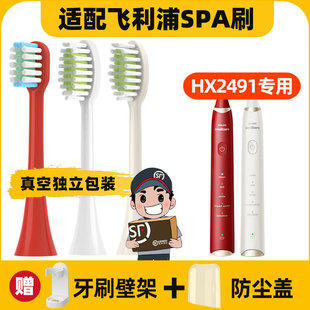 2451全自动声波 HX2471 适用于飞利浦HX2491电动牙刷头按摩SPA刷