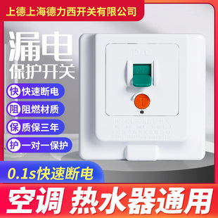 上海德力西开关家用热水器柜机空调漏电空气保护器86型白色32A40A