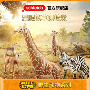 思乐schleich长颈鹿14749斑马动物模型益智玩具认知教育摆件玩偶
