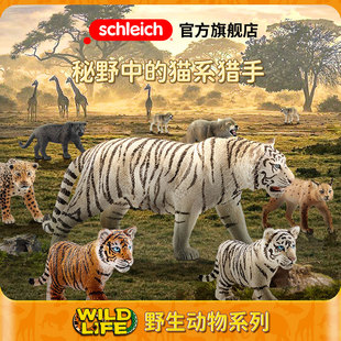 思乐schleich老虎14729野生动物玩偶模型儿童仿真塑胶玩具小摆件