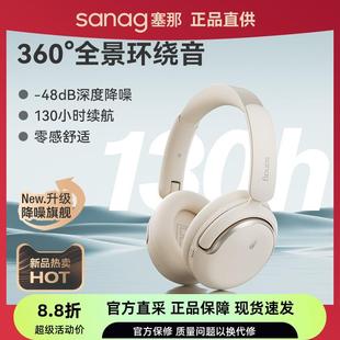 sanag D50塞那主动降噪无线蓝牙耳机头戴式 Sanag 电脑游戏耳麦新款