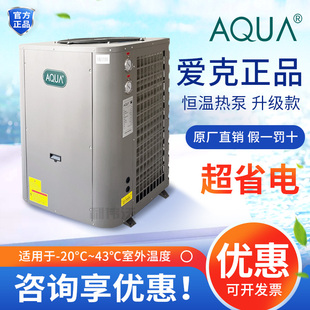 AQUA爱克泳池加热设备水疗spa酒店温泉恒温空气源热泵热水机组