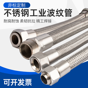 工业304不锈钢波纹软管金属编制蒸汽管耐高温高压管2分4分6分1寸
