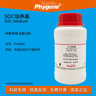 PHYGENE 基因工程菌大肠杆菌培养 250g PH0640 SOC肉汤 SOC培养基