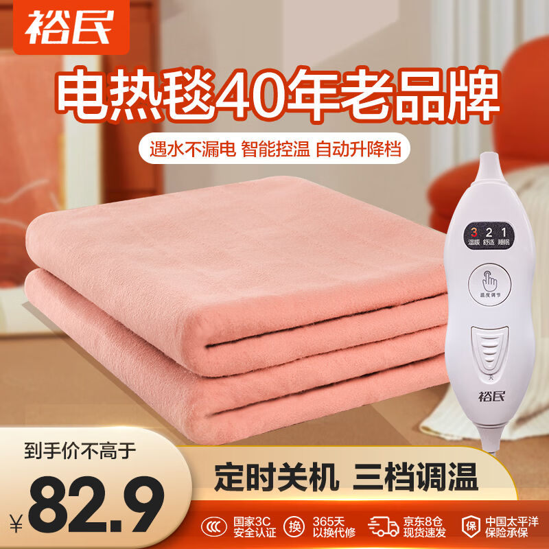 裕民电热毯单人电褥子学生宿舍智能定时1.8米×0.8米YM467随机