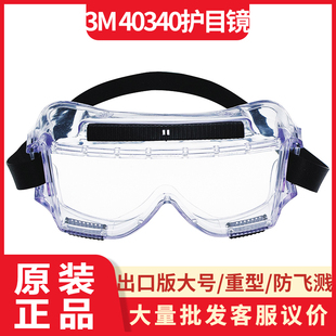 40304重型舒适软材料护目镜防护眼镜实验室农药化学液体Z87