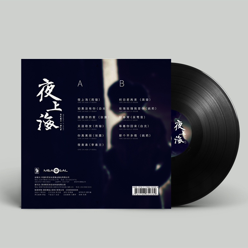 唱片 全新 正版 老歌 双面 老式 经典 黑胶唱片 7寸12寸夜上海