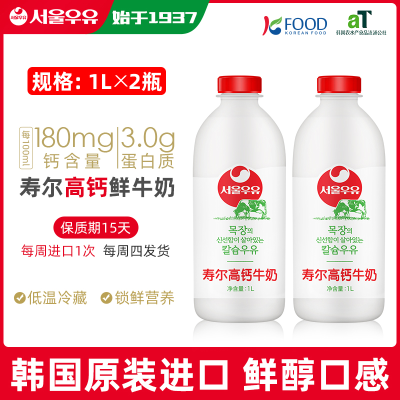 进口首尔寿尔低温高钙新鲜牛奶1L 韩国原装 2鲜奶 预售5.2发货