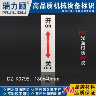 K0795 off标签上开下关电机指示标签警示标牌贴DZ 优质开关标识on