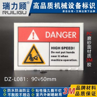 L081 设备危险警告英文标签高速运行机器运转请勿将手伸入DZ 新品