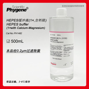 pH7.4 HEPES缓冲液 PHYGENE 含钙镁 Buffer 1× PH1482 HEPES