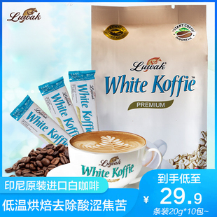 Luwak猫斯露哇印尼进口白咖啡 20g 袋装 10条 速溶提神减少糖3分甜