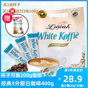 减少糖20条 猫屎风味原味速溶咖啡 Luwak猫斯露哇印尼进口白咖啡