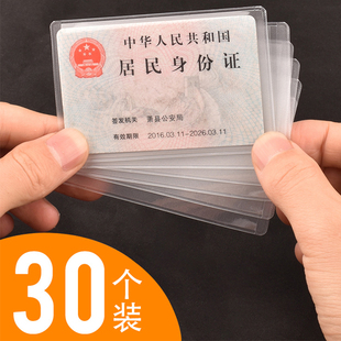 30个身份证磨砂保护套透明防水防消磁银行证件卡套学生饭卡套定制