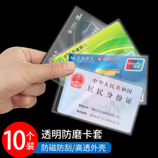 PVC防水防磨防盗卡套 透明磨砂身份证件防磁套银行卡公交会员饭卡