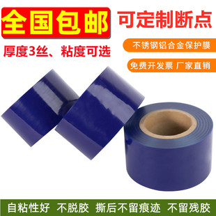 膜 3丝高中低粘蓝色PE保护膜胶带铝材不锈钢铝合金金属家具包装