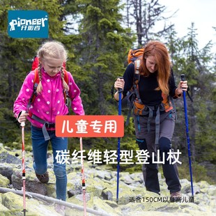备 开拓者户外超轻儿童碳纤维登山杖伸缩可调合金碳素手杖爬山装