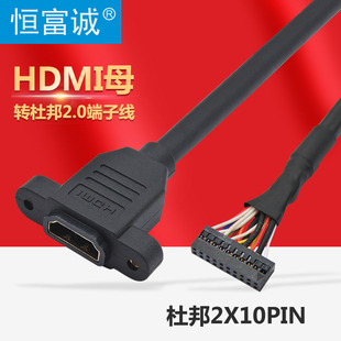 个人云板子 定制HDMI母头带耳朵对杜邦2x10PIN端子线高清连接线