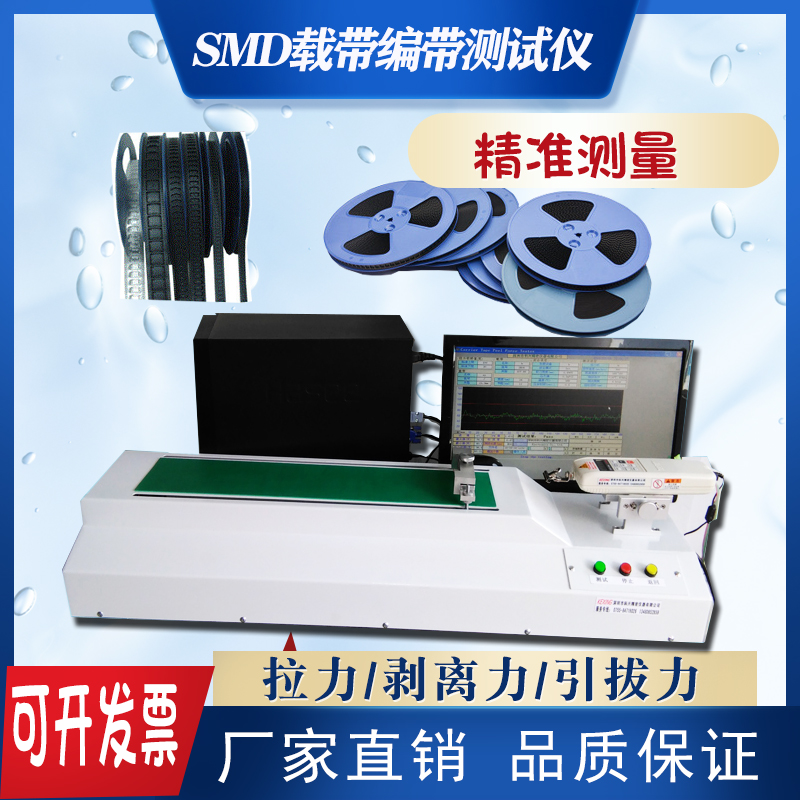 SMD编带拉力试验机盖带剥离强度测试贴片电容电感载带拉力测试仪