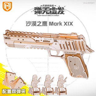 模型枪沙漠之鹰木质皮筋枪玩具枪DIY益智手枪可连发男生 木制拼装