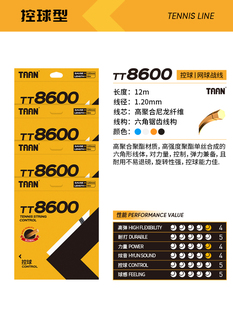 泰昂taan网球线聚酯线穿线拉线专业硬线耐打网球拍线网球TT8600