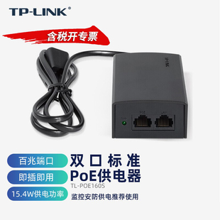 POE160S 无线AP安防监控摄像头POE供电器 百兆网络标准POE供电器 LINK POE网线供电模块吸顶面板式