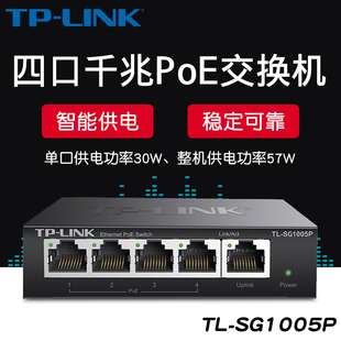 SG1005P 5口全千兆POE交换机4口网络监控无线AP供电器标准PoE分线分流器 LINK