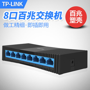 办公监控网线分流分线器 SF1008 8口百兆网络交换机 LINK